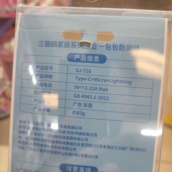 Brand New Sanrio Cinnamonroll 3 in 1 Charging Cable With Mirror - Picture 11 of 12